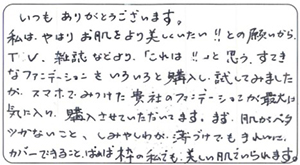  ティアラ様 お客様のお声